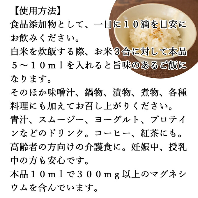 使用方法_海水にがり58ml×2個