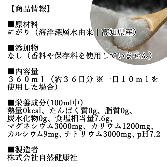 市場 海水にがり 360ml サプリメント マグネシウム サプリ Mg 苦汁 無添加 国産 送料無料 塩化 室戸 液体にがり 液 高知県産 純にがり  濃縮 海洋深層水 点滴 100％