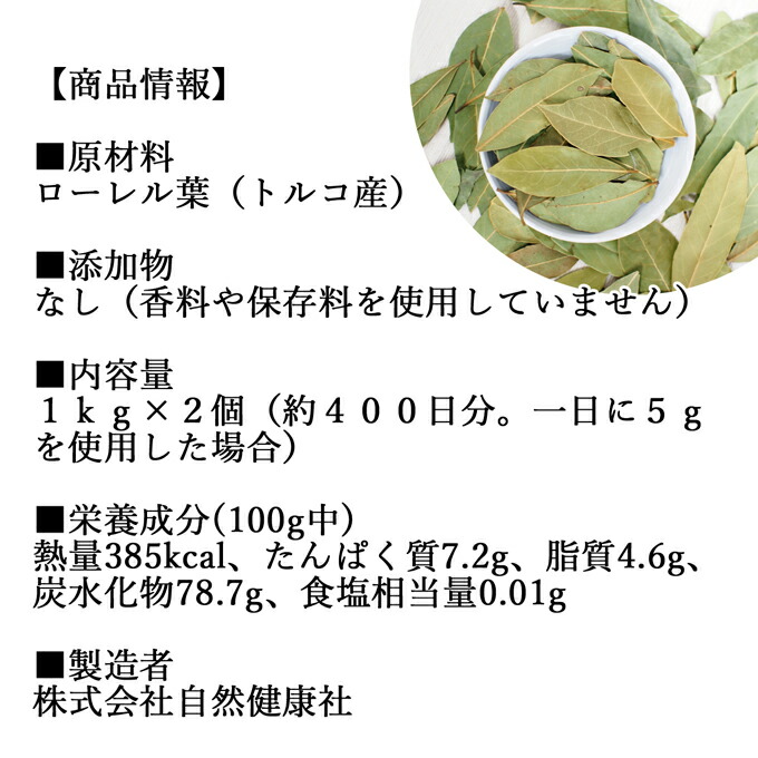 ローレル 1kg 2個 ローリエ 生薬 漢方 無添加 葉 食品 ポトフ スパイス カレー ドライ お徳用 中華 料理 大容量 100 美容 ゲッケイジュ 送料無料 原材料 業務用 月桂樹 調味料 ベイリーブス ベイリーフ ホール 香辛料 スイートベイ ハーブ トルコ産 乾燥