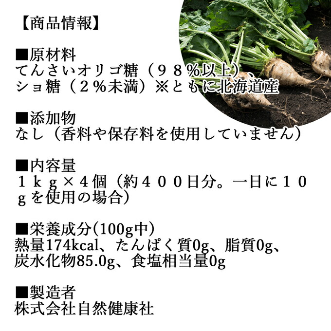 市場 てんさいオリゴ糖 顆粒 粉末 ビートオリゴ糖 送料無料 純度98％以上 北海道産 1kg×4個 国産 低カロリー パウダー 業務用 ラフィノース  甘味料 おすすめ