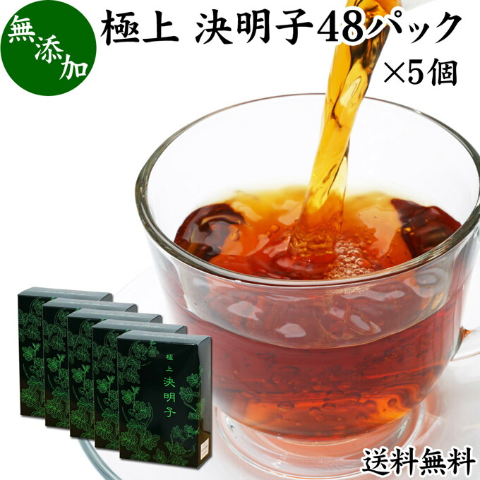 9979円 [並行輸入品] 決明子 48パック×5個 極上 ハブ茶 はぶ茶 けつめいし ケツメイシ 無添加 100% 送料無料 エビスグサ 種子 決明子 茶 ケツメイシ茶 けつめい茶 インド産 煮出し用 カップ出し 急須出し ティー パックバッグ ノンカフェイン カフェインゼロ カフェイン ...