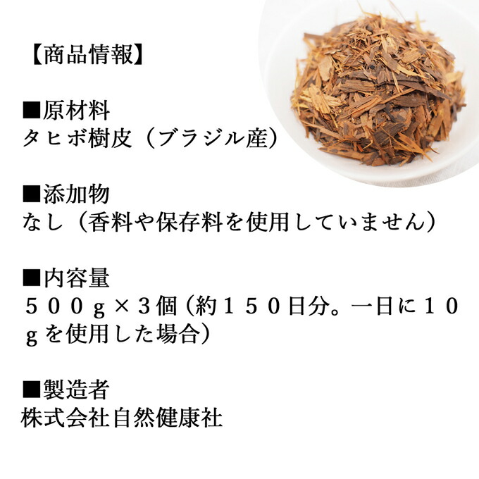 クリスマスツリー特価！ タヒボ 500g×3個 乾燥 刻み 無添加 100% 原料 業務用 樹皮 ブラジル産 タヒボ茶 たひぼ茶 紫イペ茶 天然樹木茶  お風呂 入浴剤 タヒボ酒 自家製 材料 サプリメント 漢方 生薬 健康茶 薬草茶 ハーブティー お茶 健康食品 パウダルコ アマゾン キノン ...