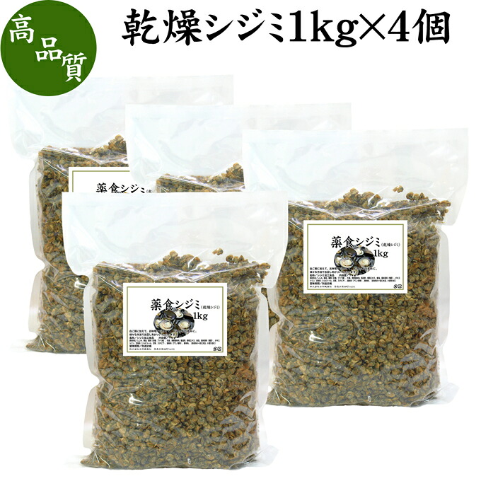 オルニチン 味噌汁の具 炊き込みご飯 コンビニ受取対象商品 健康食品 マンガン ご飯のお友 料理 ゴジベリー ゼラチン お茶漬け オリゴ糖 タウリン しじみだし 出汁 珍味 鉄 おつまみ しじみご飯 スープ 乾燥 乾物 しじみ 酒の肴 自然健康社 乾燥シジミ1kg 4個 乾き物 オルニチン 味噌汁の具 炊き込みご飯 コンビニ受取対象商品 健康食品 マンガン ご飯のお友 料理 ゴジベリー ゼラチン お茶漬け オリゴ糖 タウリン しじみだし 出汁 珍味 鉄 おつまみ しじみご飯 スープ 乾燥 乾物 しじみ 酒の肴 自然健康社 乾燥シジミ1kg 4個 乾き物