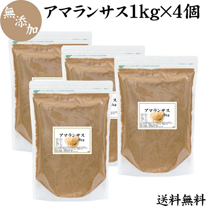 アマランサス 1kg 4個 送料0料 無御負け 100 グルテンリバティー スーパーマーケットフード ヴィーヘント ビーガン 穀稲孫 米麦 スーパーフード ヘルシーフード あまらんさす Amaranthus 炊き込み ご飯 ごはん アレルギー反応 送料込み 野性健康殿堂 コンビニ受容れ対象