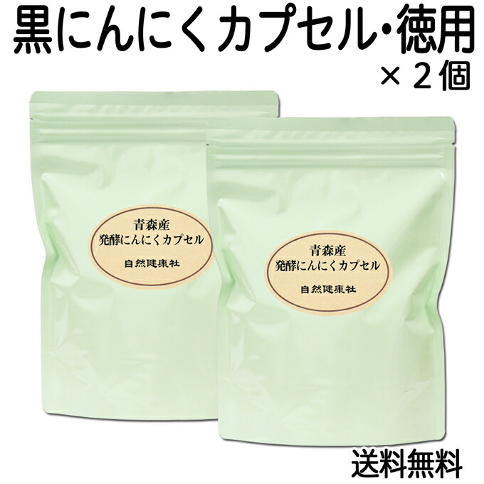 正規激安 発酵黒にんにくカプセル 徳用300g 482mg 620粒 2個 青森産福地ホワイト六片種使用 サプリメント えごま油含有 送料込 健康生活研究所 コンビニ受取対象商品 Etechnologycr Com