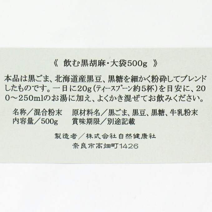 大袋500g 3個 黒ゴマ 置き換えダイエット 無添加 黒豆 酵素 北海道産 送料無料 黒糖 送料無料 オリゴ糖 粉末 アルミ袋入り セサミン 飲む黒ごま ゴマリグナン 粉末 パウダー 健康生活研究所 コンビニ受取対象商品 青汁 粉末 健康茶の健康生活研究所送料無料 黒