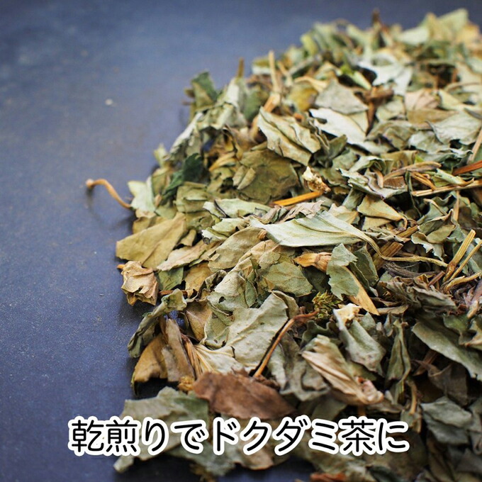 乾煎りでどくだみ茶に