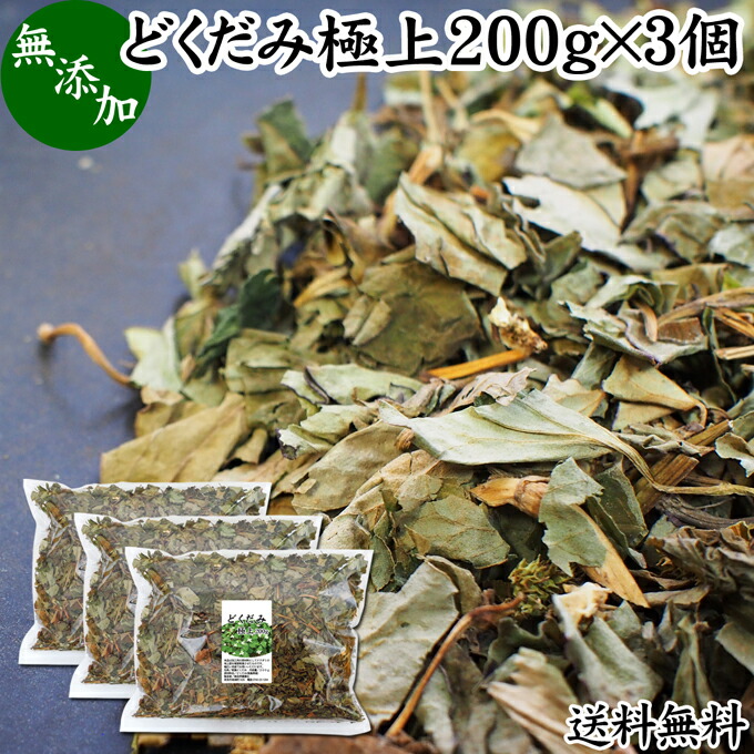 【楽天市場】乾燥 どくだみ 200g ドクダミ 100% 国産 徳島県産 十薬 重薬 じゅうやく ドライ どくだみ風呂 どくだみ蒸し 入浴用 お風呂用  入浴剤 化粧品用 化粧水用 チンキ用 焙煎してどくだみ茶 野草茶 健康茶 材料 農薬不使用 薬草 漢方 生薬 ハーブ ノン ...