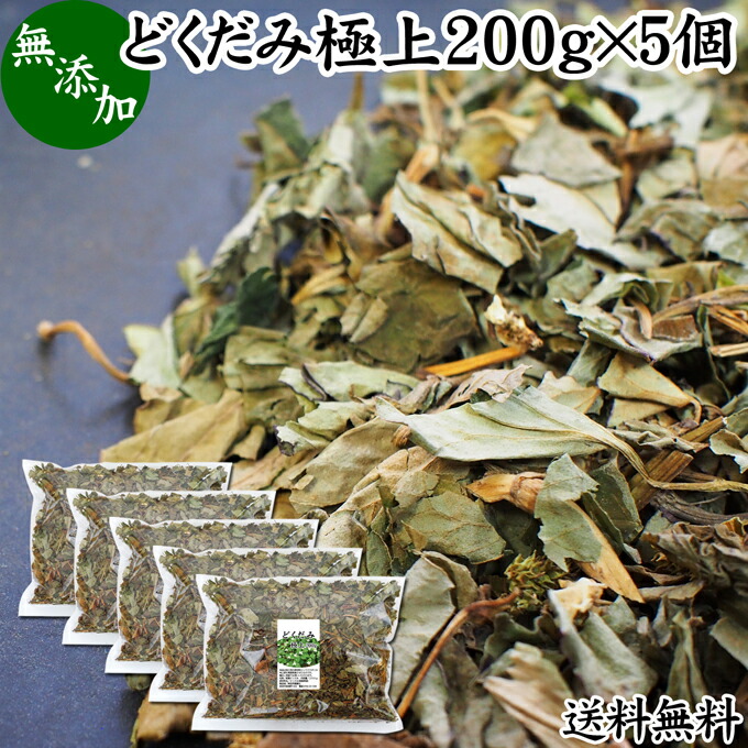 【楽天市場】乾燥 どくだみ 200g ドクダミ 100% 十薬 重薬 じゅう