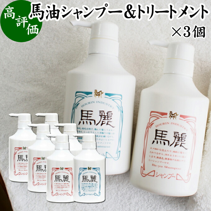 楽天市場】馬油 シャンプー トリートメント セット 各530ml 馬麗