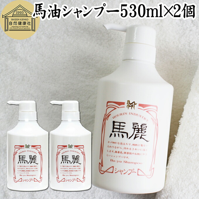 楽天市場】馬油 シャンプー 530ml 馬麗 まれい ホウリン ばーゆ