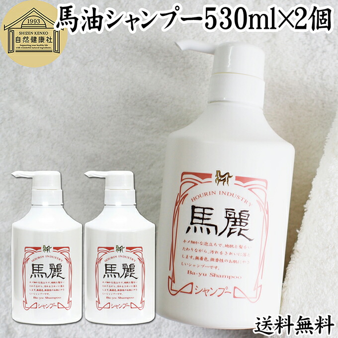 楽天市場】馬油 シャンプー 530ml 馬麗 まれい ホウリン ばーゆ