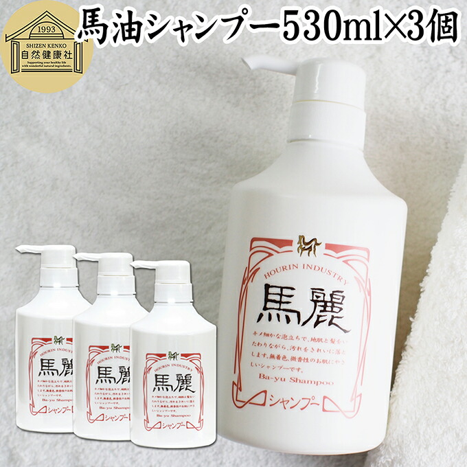 楽天市場】馬油 シャンプー 530ml 馬麗 まれい ホウリン ばーゆ