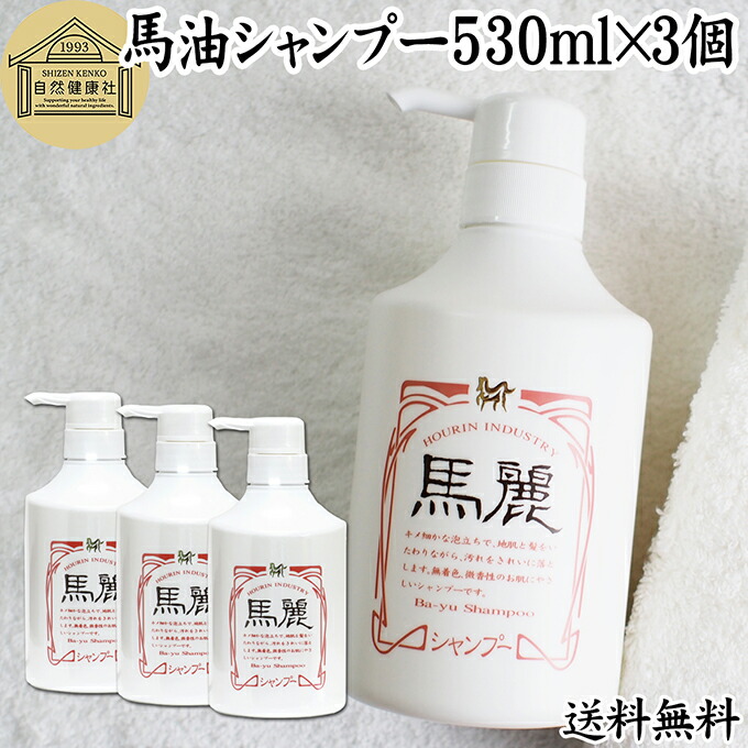 mickey  馬油 シャンプー ２個　トリートメント １個セット 楽天市場】馬油 シャンプー 530ml 馬麗 まれい ホウリン ばーゆ バーユ