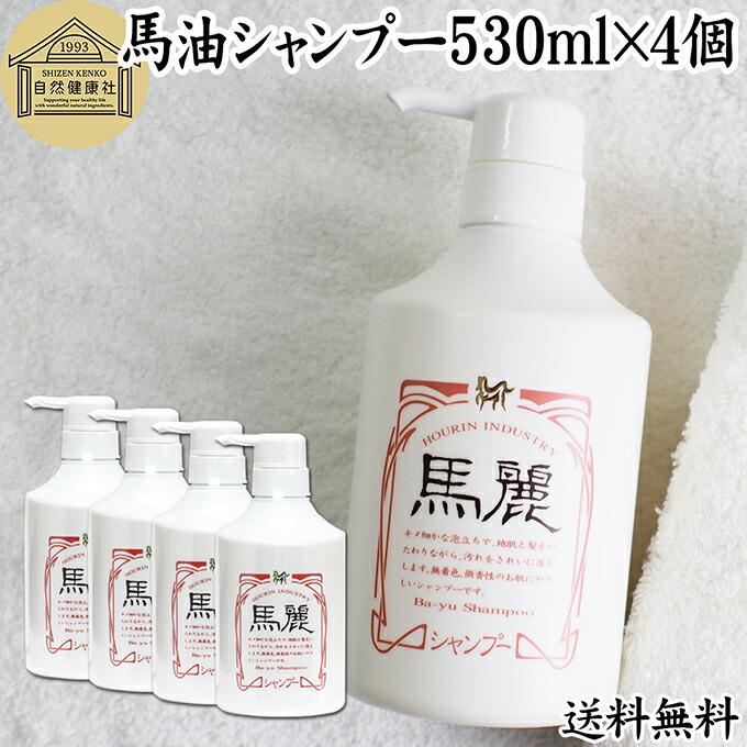 楽天市場】馬油 シャンプー 530ml 馬麗 まれい ホウリン ばーゆ バーユ