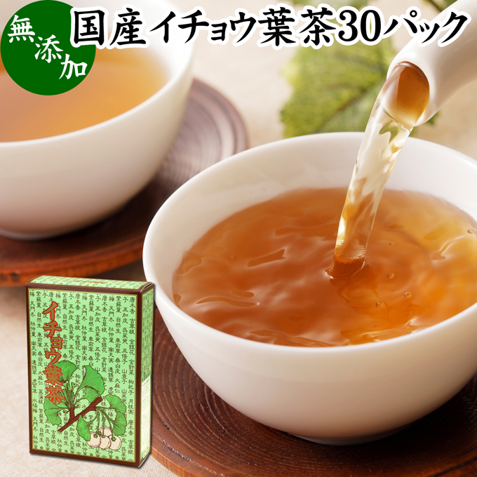 楽天市場】イチョウ葉茶 30パック×2個 いちょう葉茶 いちょう茶 