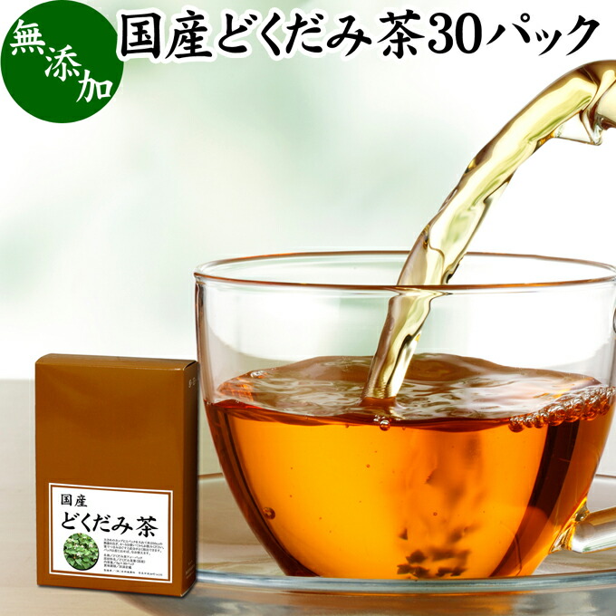 楽天市場】どくだみ茶 30パック×2個 ドクダミ茶 国産 無農薬 100% 無