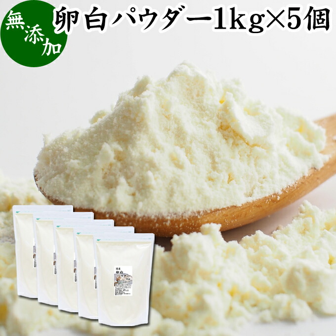 楽天市場】卵白パウダー 1kg×2個 乾燥 卵白 粉末 メレンゲ パウダー 業務用 送料無料 製菓用 材料 アイシング クッキー クリーム マカロン  シフォンケーキ メレンゲクッキー メレンゲ 焼き菓子 ダックワーズ ラングドシャ マジパン マカロナージュ パンケーキ 卵白 泡立て ...