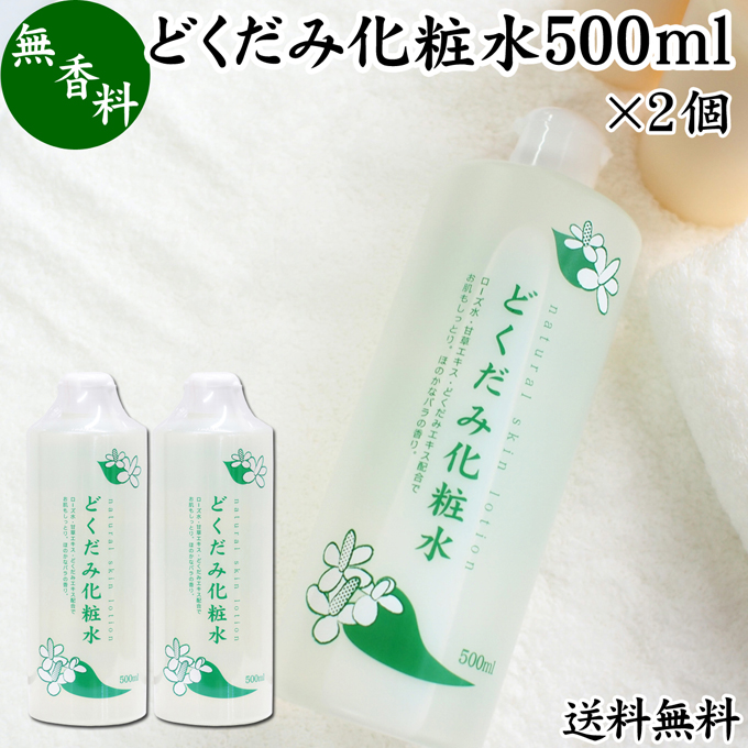 【楽天市場】どくだみ 化粧水 500ml ドクダミ ローション ドクダミ