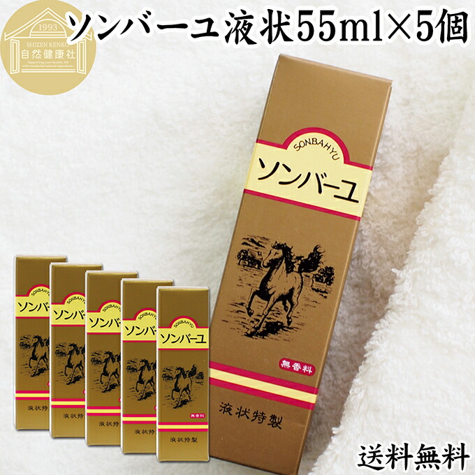楽天市場】馬油 ソンバーユ 液状 55ml×2個 液体 尊馬油 薬師堂 ばーゆ