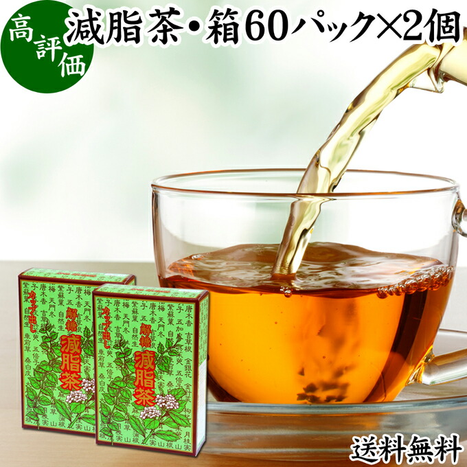 【楽天市場】減脂茶 60パック ダイエット茶 ダイエットティー ギムネマ茶 配合 ぎむねま茶 ギムネマシルベスタ 決明子 ケツメイシ 甘草 カンゾウ  サンザシ ギムネマ葉 送料無料 ダイエット サポート サプリ 漢方 生薬 ハーブティー お茶 ティーパック ティー ...