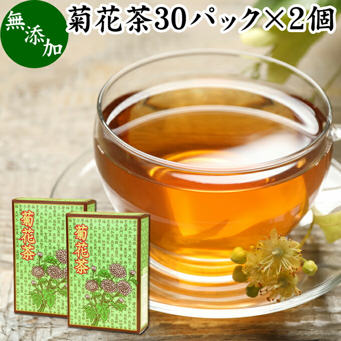 楽天市場】菊花茶 30パック キクカ茶 菊の花茶 無添加 100% 中国茶 薬膳茶 きっかちゃ 甘菊花 かんきっか 乾燥 漢方 生薬 ハーブティー お茶  サプリ 送料無料 ビタミン B1 E ポルネドール ノンカフェイン カフェインレス 無農薬 農薬不使用 健康茶 ティー パック バッグ ...