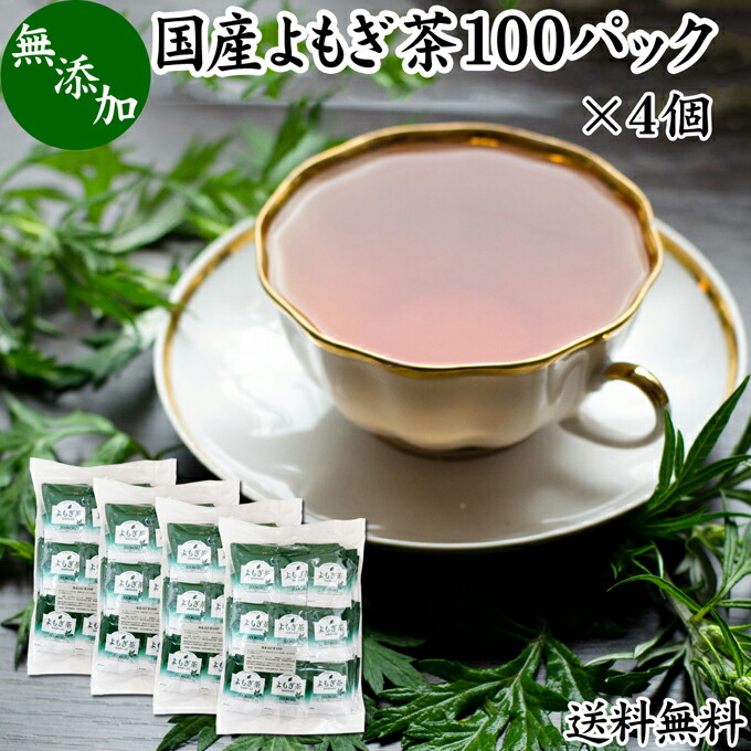 【楽天市場】よもぎ茶 100パック ヨモギ茶 国産 よもぎ ヨモギ 蓬 蓬