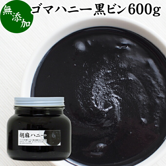 【楽天市場】ごまハニー 黒 徳用 1100g×4個 黒ごま ペースト 黒胡麻 黒ゴマ 練りごま ねりごま 練り胡麻 練り状 蜂蜜 はちみつ 無添加  セサミン アントシアニン ポリフェノール ビタミンE 美容 トコフェロール セレン リグナン カルシウム 鉄分 亜鉛 サプリ 甘さ ...