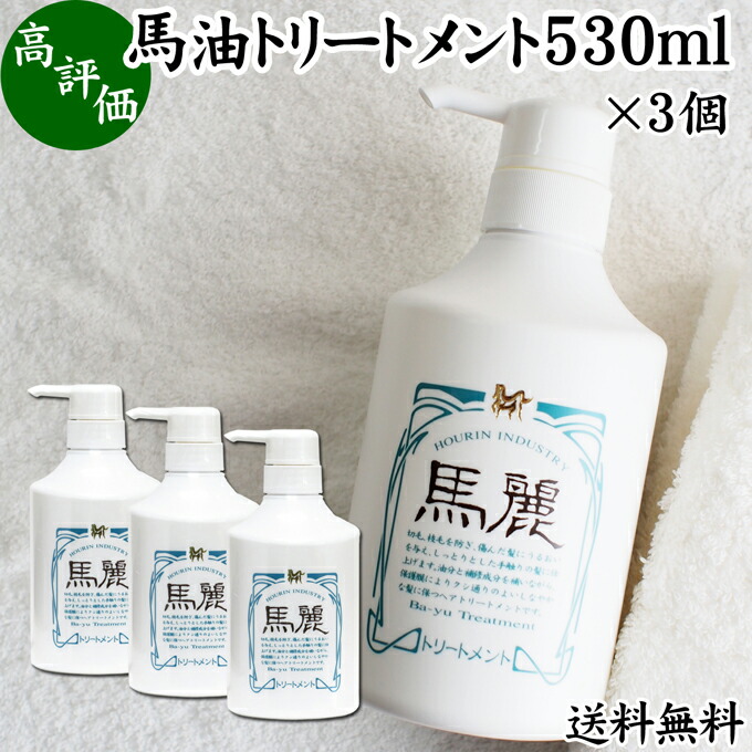 グランド牧場 セレクトセール 楽天市場】馬油 トリートメント コンディショナー 530ml×3個 シャンプー・コンディショナー