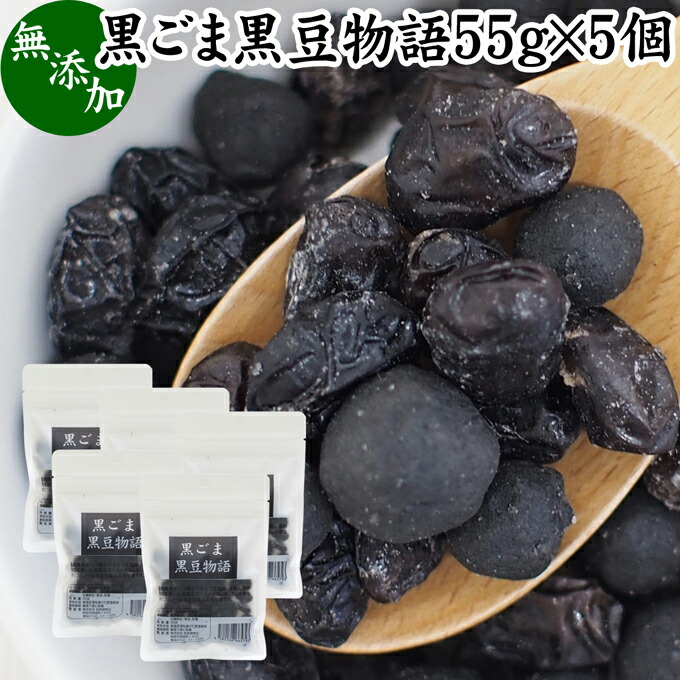 楽天市場】黒ごま黒豆物語 55g×3個 黒豆しぼり 甘納豆 黒ごま 黒胡麻