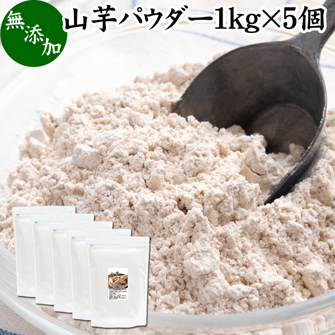 【楽天市場】山芋 パウダー 1kg やまいも ヤマイモ 粉末 無添加 山芋