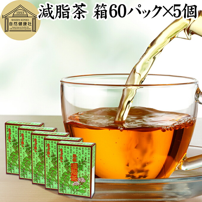 減脂茶 60パック×5個 ダイエット茶 ダイエットティー ギムネマ茶 配合 ぎむねま茶 ギムネマシルベスタ 決明子 ケツメイシ 甘草 カンゾウ サンザシ ギムネマ葉 ダイエット サポート サプリ 漢方 生薬 ハーブティー お茶 ティーパック ティーバッグ 薬草茶 健康飲料 健康食品
