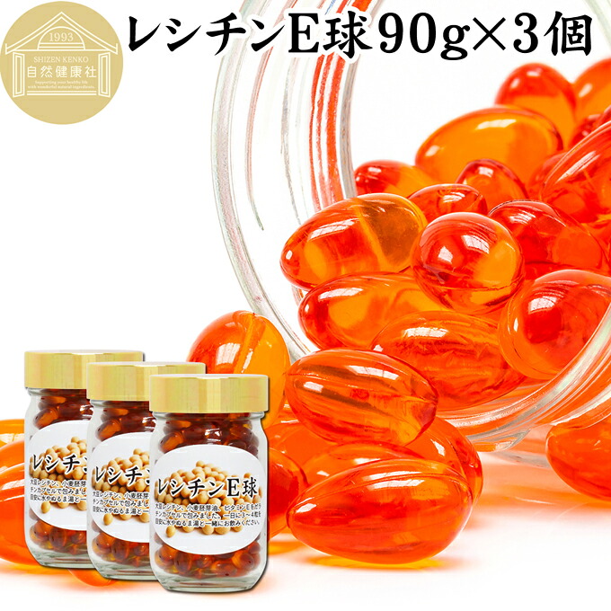 レシチン E球 90g&times;3個 615粒 サプリメント カプセル ビタミンE 大豆 レシチン 小麦胚芽油 オイル 天然 サプリ 健康食品 栄養 補助 食品 リン脂質 ホスファチジルコリン 業務用 国産 保存料 無添加 無着色 無香料 お試し おためし プレゼント 贈り物 ギフト 妊娠中 授乳中｜青汁 粉末 健康茶の健康生活研究所