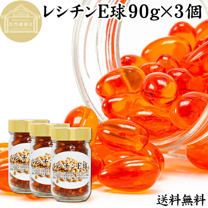 レシチン E球 90g&times;3個 615粒 サプリメント カプセル ビタミンE 大豆 レシチン 小麦胚芽油 オイル 天然 サプリ 健康食品 栄養 補助 食品 リン脂質 ホスファチジルコリン 業務用 国産 保存料 無添加 無着色 無香料 お試し おためし プレゼント 贈り物 ギフト 妊娠中 授乳中｜青汁 粉末 健康茶の健康生活研究所