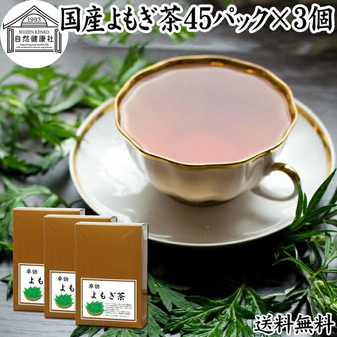 京都府美山産(無農薬)高級よもぎ/香り高いハーブ4種類10g×40パック 楽天市場】よもぎ茶 100パック×4個 国産 100% 無農薬 保存料 無