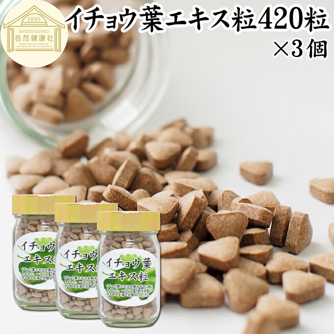 イチョウ葉 エキス粒 105g&times;3個 1260粒 サプリ サプリメント いちょう葉 銀杏葉 無農薬 国産 業務用 フラボノイド ギンコライド ポリフェノール プロアントシアニン タンニン お試し おためし 売れ筋 おすすめ ランキング 人気 口コミ お取り寄せ 自分買い 自分用 プレゼント｜青汁 粉末 健康茶の健康生活研究所