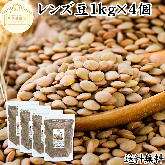 楽天市場】レンズ豆 1kg×2個 レンズマメ 皮付き ブラウン アメリカ産 無添加 100% 皮つき 送料無料 レンティル レンチル ヒラマメ 乾燥豆  業務用 たんぱく質 食物繊維 鉄分 亜鉛 葉酸 セレン ミネラル スーパーフード ヴィーガン ビーガン ベジタリアン マクロ ...