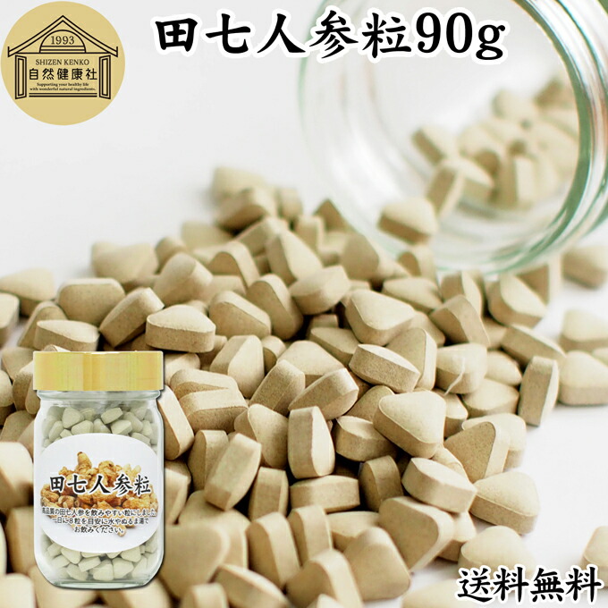 楽天市場】田七人参 粒 90g 360粒 サプリ メント 田三七人参 三七人参
