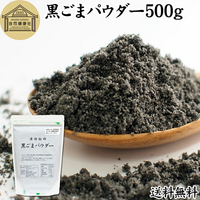 楽天市場】黒ごまパウダー 500g×4個 黒ごま 粉 黒ゴマ 粉末 黒