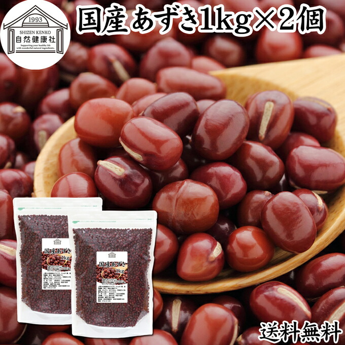 楽天市場】あずき 1kg 小豆 アズキ 乾燥 北海道 十勝産 国産 100