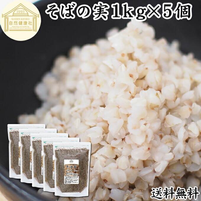 【ゆかり様 】そばの実1kg×6袋　 生産農家直送 660_05_fr.jpg