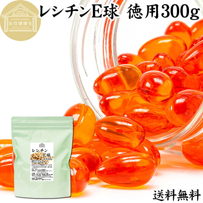 レシチン E球 徳用 300g 670粒 サプリメント カプセル ビタミンE 大豆 レシチン 小麦胚芽油 オイル 天然 サプリ 健康食品 栄養 補助 食品 リン脂質 ホスファチジルコリン 業務用 国産 保存料 無添加 無着色 無香料 お試し おためし プレゼント 贈り物 ギフト 妊娠中 授乳中