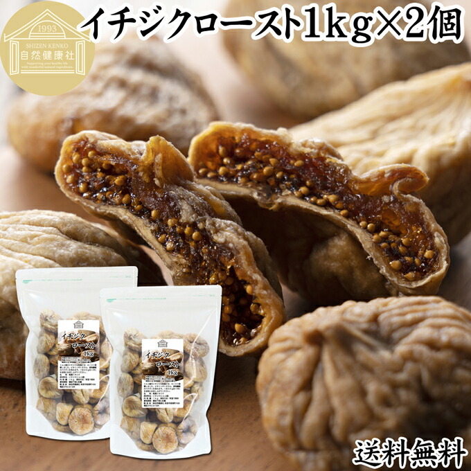 ドライいちじく 1kg×2個 ドライフルーツ イチジク ロースト殺菌済 安全 大粒肉厚 トルコ産 砂糖不使用 保存料 無添加 無塩 無漂白 無花果 国内選別 フルーツ 飽きない甘さ 甘み濃厚 しっとり もっちり 食感 おやつ 高級いちじく 取り寄せ グルメ おつまみ 朝食 食物繊維 6,653円