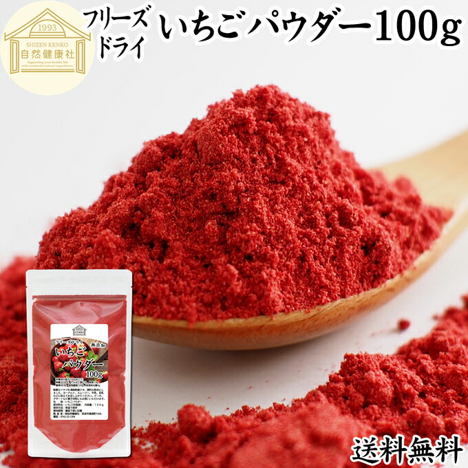 フリーズドライパウダー ストロベリー / 250g | 特集,季節商品