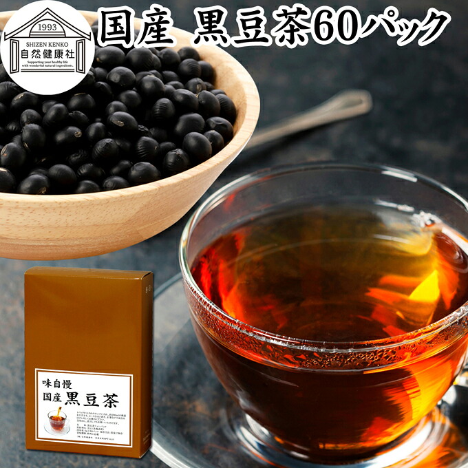 黒豆茶 100g×20個 楽天市場】【楽天市場 限定価格】黒豆茶 3g×100包 黒豆 ノン