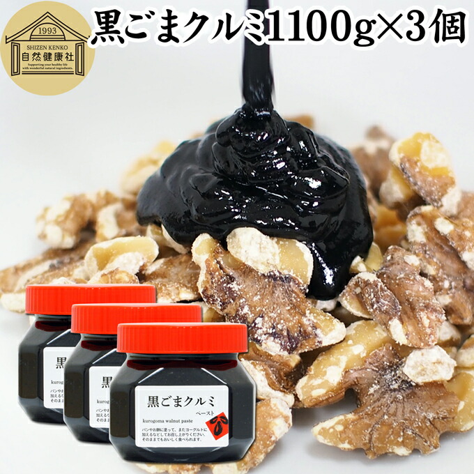 【楽天市場】黒ごまクルミ 450g ごま ペースト 黒ゴマ くるみ 黒胡麻 胡桃 黒ごま ペースト 練りごま ねりごま 練り胡麻 送料無料 生くるみ 生 クルミ ウォール ナット ナッツ 蜂蜜 はちみつ 無添加 甘さ ひかえめ ジャム クリーム 人気 ギフト プレゼント お土産 手 ...