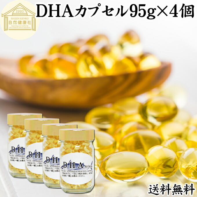 DHA カプセル 95g×4個 824粒 ドコサヘキサエン酸 サプリ サプリメント 健康食品 栄養補助食品 国産 業務用 保存料 無添加 無着色 無香料 美容 お試し おためし プレゼント 贈り物 ギフト 妊娠中 授乳中 青魚 オイル 子供 受験 勉強 カツオ マグロ サバ イワシ 不飽和脂肪酸