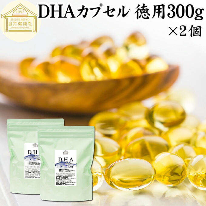 DHA カプセル 300g×2個 1304粒 ドコサヘキサエン酸 サプリ サプリメント 健康食品 栄養補助食品 国産 業務用 保存料 無添加 無着色 無香料 美容 お試し おためし プレゼント 贈り物 ギフト 妊娠中 授乳中 青魚 オイル 子供 受験 勉強 カツオ マグロ サバ イワシ 不飽和脂肪