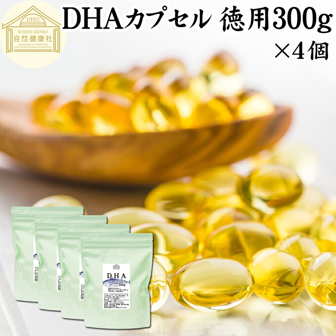 DHA カプセル 300g×4個 2608粒 ドコサヘキサエン酸 サプリ サプリメント 健康食品 栄養補助食品 国産 業務用 保存料 無添加 無着色 無香料 美容 お試し おためし プレゼント 贈り物 ギフト 妊娠中 授乳中 青魚 オイル 子供 受験 勉強 カツオ マグロ サバ イワシ 不飽和脂肪
