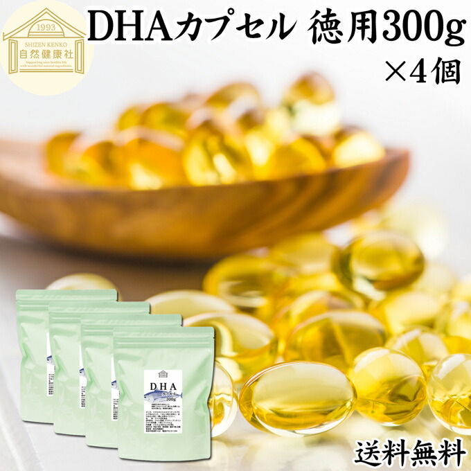 DHA カプセル 300g×4個 2608粒 ドコサヘキサエン酸 サプリ サプリメント 健康食品 栄養補助食品 国産 業務用 保存料 無添加 無着色 無香料 美容 お試し おためし プレゼント 贈り物 ギフト 妊娠中 授乳中 青魚 オイル 子供 受験 勉強 カツオ マグロ サバ イワシ 不飽和脂肪
